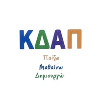 ΚΔΑΠ παιζω